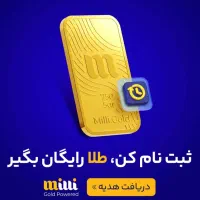 هدیه میلی، همین الان ۱۰ سوت طلا بگیر