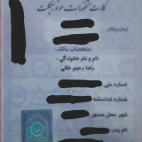 کارت موتور سیکلت پیدا شده