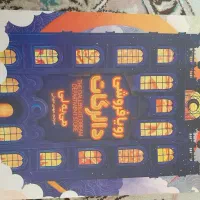 کتاب رویافروشی دالرگات