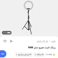 رینگ لایت حرفه ای