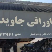 سرسیلندر|قطعات یدکی و لوازم جانبی|ایلام, |دیوار