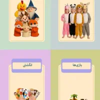 تن پوش|اسباب‌‌بازی|اصفهان, آبشار|دیوار