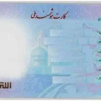 کارت ملی پیداشده