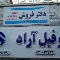 آگهی دعوت به همکاری