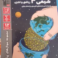 سه سطحی زیست و شیمی و ریاضی