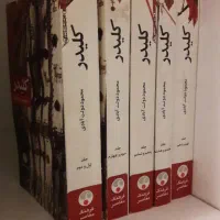 کتاب کلیدر