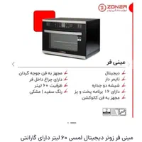 مینی فر برقی،لمسی،دیجیتال،زونر