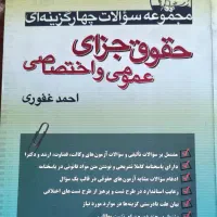کتاب حقوقی