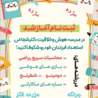 ثبت نام کلاسهای استعدادیابی