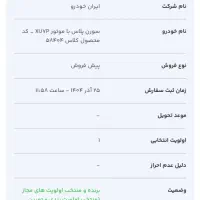 فروش طرح پیش فروش خودرو