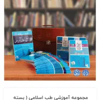 مجموعه کتابهای آموزشی طب اسلامی ایرانی دکترروازاده|کتاب و مجله آموزشی|کرج, ساماندهی|دیوار