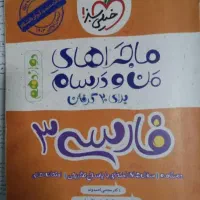 کتاب تست انسانی۵۰تومن|کتاب و مجله آموزشی|رشت, پارک شهر|دیوار