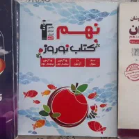 کتاب های کمک درسی پایه نهم