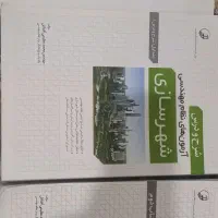 کتاب آزمون نظام مهندسی شهر سازی