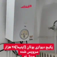 پکیج بوتان (اپتیما ۲۸)دو مبدل