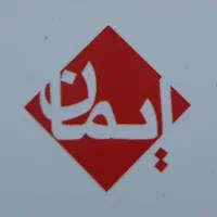 شیشه اتومبیل ایمان|خدمات موتور و ماشین|فردیس, منظریه|دیوار