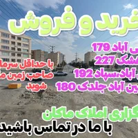 آخراقدسیه/اولین قطعه به ساختُ ساز/حاشیه ب مهدیه|فروش زمین و ملک کلنگی|مشهد, الهیه|دیوار