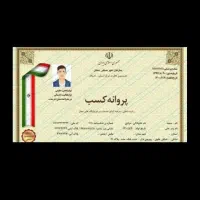 صدور انواع مجوز کسب و کار و افتتاح حساب جاری