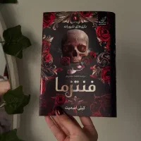کتاب فنتزما