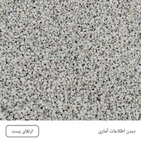 پودر سنگ دقت سبزوار|مصالح و تجهیزات ساختمان|مشهد, شهرک ابوذر|دیوار