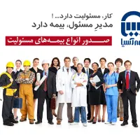 مشاوره و صدور انواع بیمه نامه|خدمات مالی، حسابداری، بیمه|تهران, امجدیه (خاقانی)|دیوار