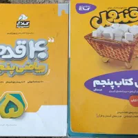 کتاب کار  از پایه پنجم تا دهم