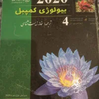 مجموع کتابهای بیولوژی کمپبل