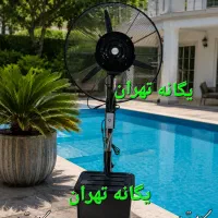 پنکه ایستاده مهپاش65 ویلاها استخر هتل مه پاش75