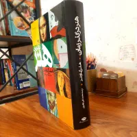 کتاب هنر در گذر زمان هلن گاردنر|کتاب و مجله تاریخی|تهران, نجات اللهی|دیوار