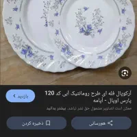 ظروف ارکوپال طرح رومانتیک