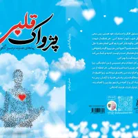 کتاب خداشناسی و خودشناسی