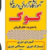 اموزش اصولی خیاطی