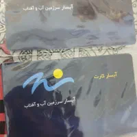 کارت آبسار یا کارت پارک