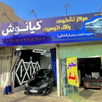 تشخیص رنگ اتومبیل شما با ضمانت