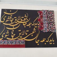 تابلو دکوراتیو کالیگرافی
