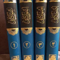 کتابهای اصول کافی