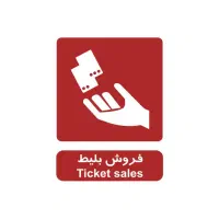 اتوبوس ،قطار،هواپیما