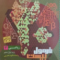 فرمول بیست ریاضی