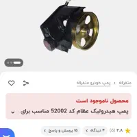 پمپ هیدرولیک ۲۰۶ استوک فرانسوی اصلی