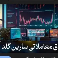 همکاری و همفکری ترید|استخدام رایانه و فناوری اطلاعات|اصفهان, درب کوشک|دیوار