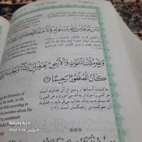 کتاب قرآن تمیز وسالم|کتاب و مجله مذهبی|تهران, زعفرانیه|دیوار