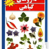 فروش داروگیاهی
