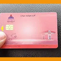 کارت سوخت گمشده