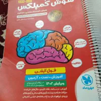 هوش کمپلکس برای ششم تیزهوشانی