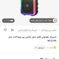 اسپیکر شارژی M1219M از شرکت XP Product|سیستم صوتی خانگی|تهران, جوادیه تهرانپارس|دیوار
