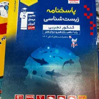 کتاب تست تجربی|کتاب و مجله آموزشی|ارومیه, |دیوار