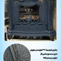 شومینه37هزار جنرال|بخاری، هیتر، شومینه|زابل, |دیوار