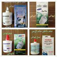 انواع فیلتر داخلی ساید ، یخچال ساید لیوانی موشکی|یخچال و فریزر|تهران, جمهوری|دیوار