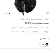 هدست باسیم تسکو مدل th5124|قطعات و لوازم جانبی رایانه|کرج, گوهردشت|دیوار