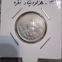 سکه هزار دینار 1307